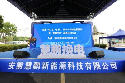 金圓股份投資的甌鵬科技中國首座“車、站、電、網(wǎng)”四位一體商用車綜合能源站亮相合肥